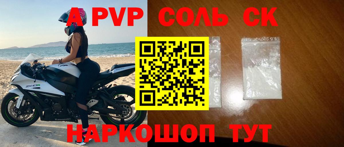 A-PVP VHQ Сальск