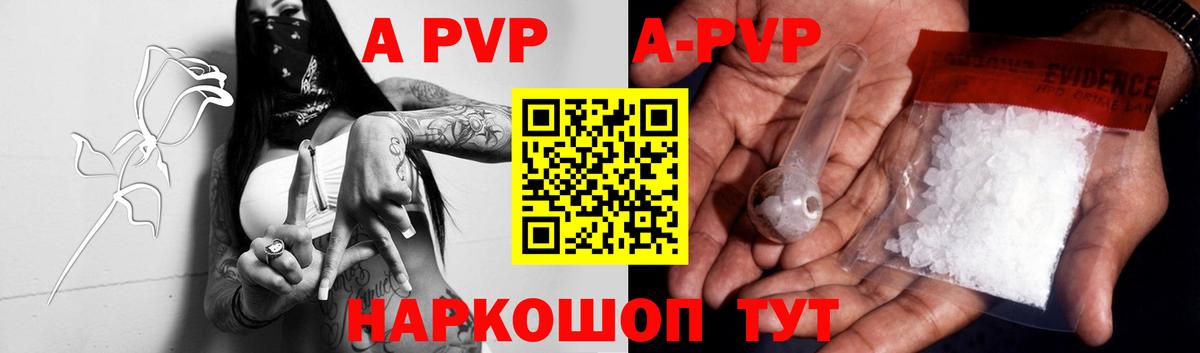 APVP СК КРИС  Вход с VPN  A-PVP Соль  А ПВП VHQ  Сальск 