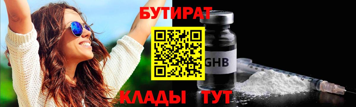 Сальск  Бутират вода  Вход с VPN 