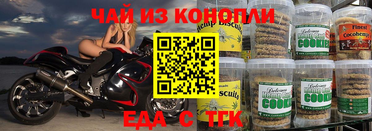 Сальск  Печенье с ТГК марихуана  Вход с VPN 