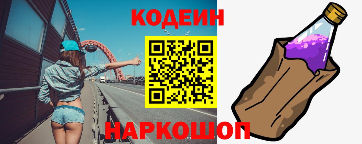 Кодеин напиток Lean (лин) Сальск