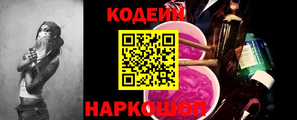 Сальск  Кодеин напиток Lean (лин)  Кодеин напиток Lean (лин)  Вход с VPN 