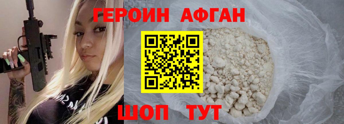 ГЕРОИН афганец  Вход с VPN  Сальск 