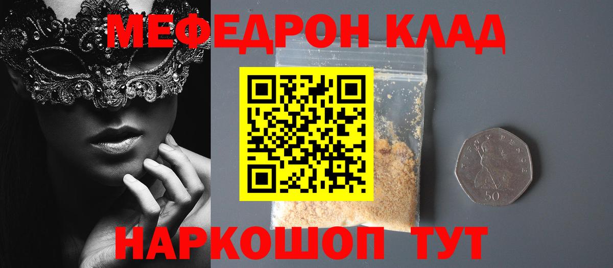 Меф мяу мяу  МЕФ  Сальск  МЕФ мука  MEGA вход  Вход с VPN 